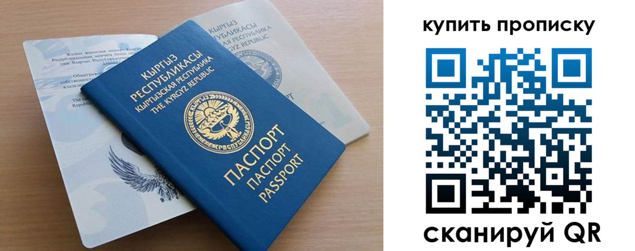 купить прописку в Жуковском