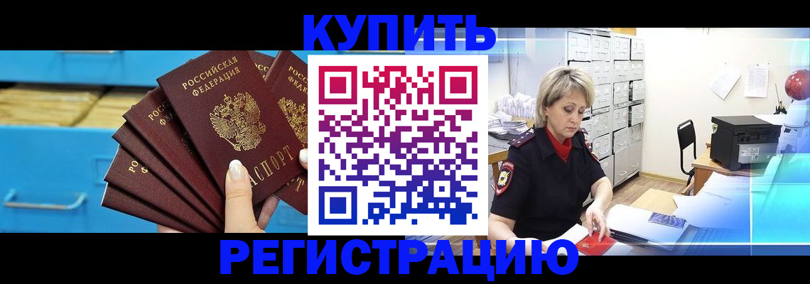 прописка от собственника в Жуковском