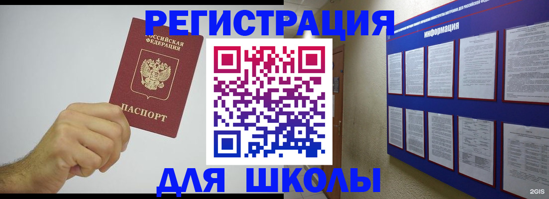прописка в Жуковском