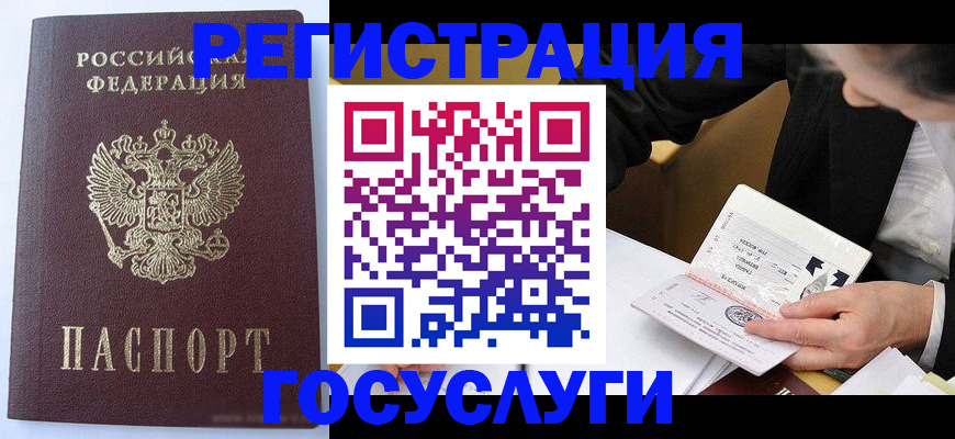временная прописка в Жуковском
