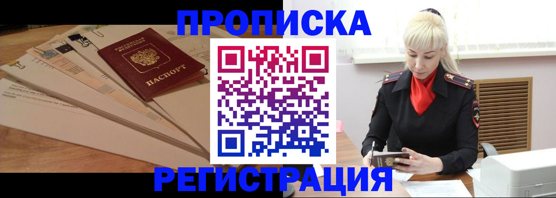 временная регистрация собственник в Жуковском