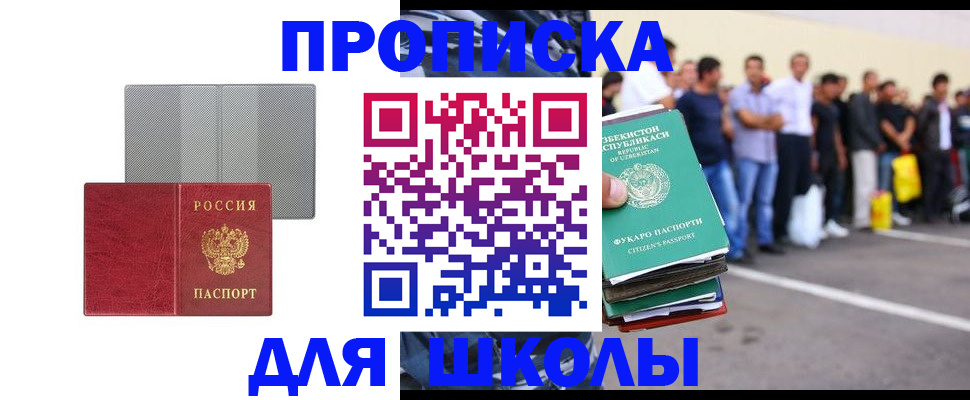 временная регистрация недорого в Жуковском
