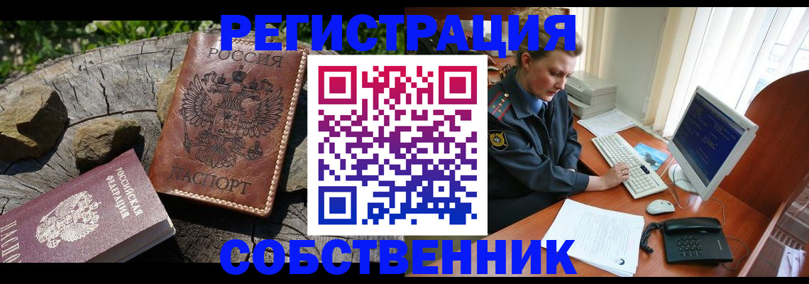 прописка для работы в Жуковском